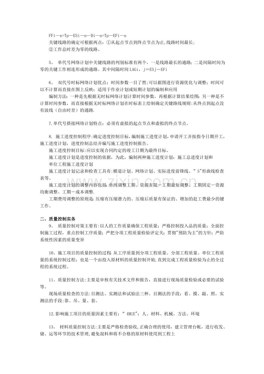 一级建造师建筑工程实务主要背诵点(加强版).doc_第2页