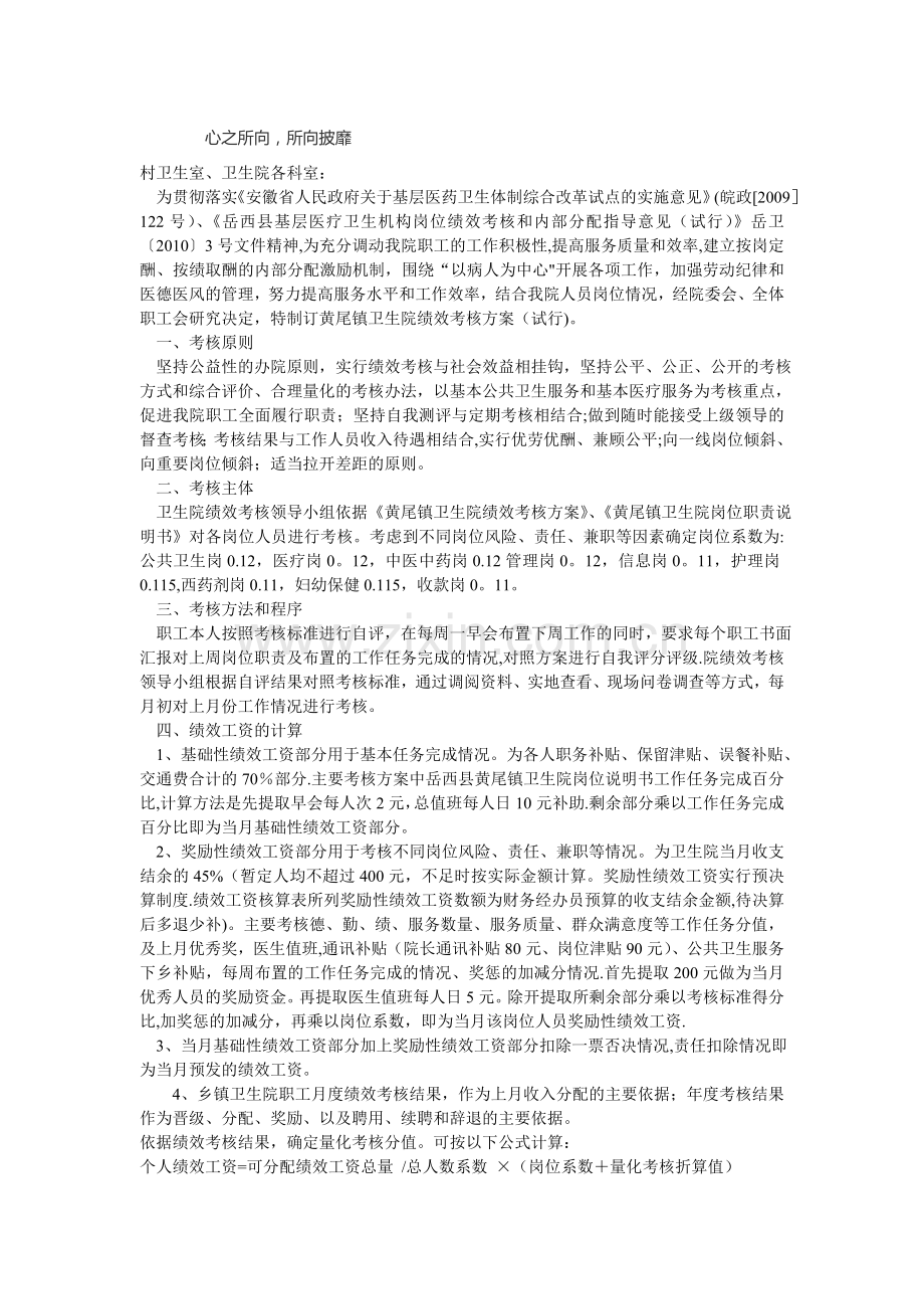 绩效考核参考资料.doc_第1页