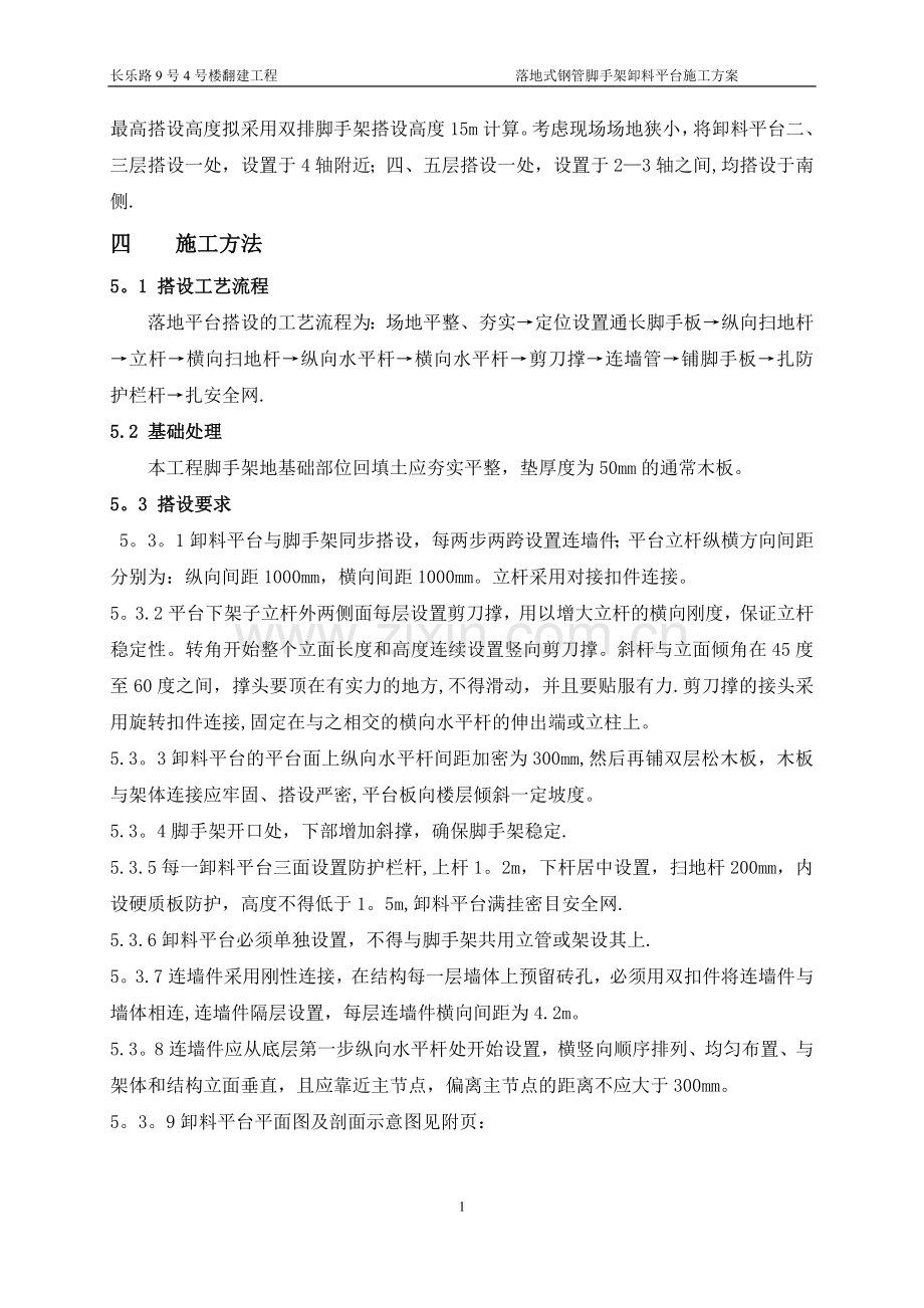 落地式钢管脚手架卸料平台施工方案..doc_第2页