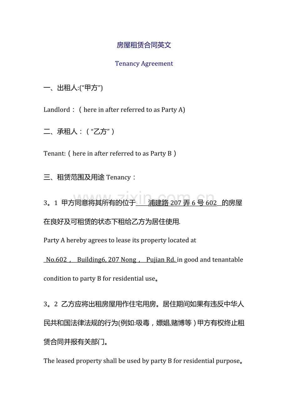 房屋租赁合同英文-Tenancy-Agreement.doc_第1页