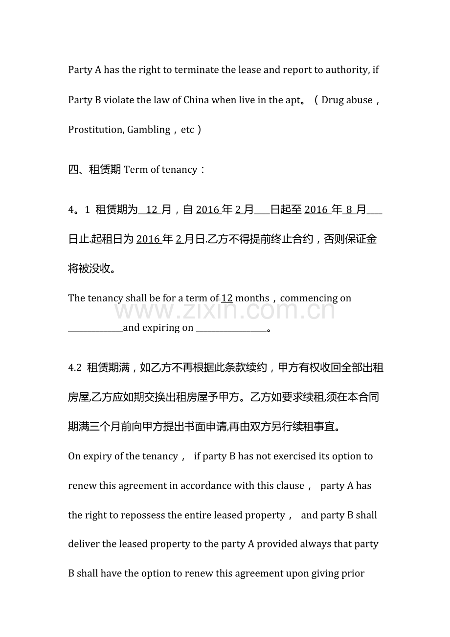 房屋租赁合同英文-Tenancy-Agreement.doc_第2页
