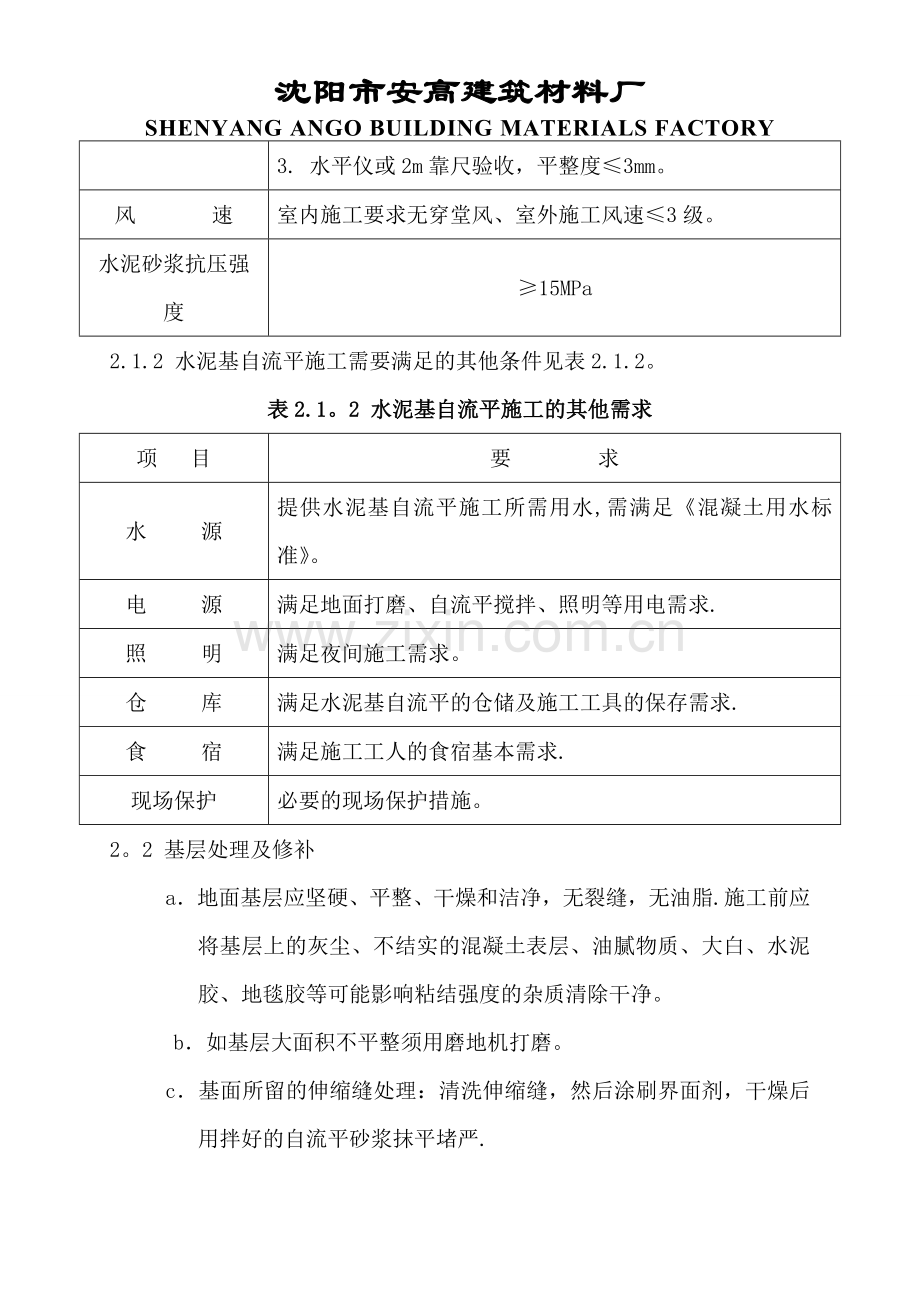 自流平施工说明.doc_第2页