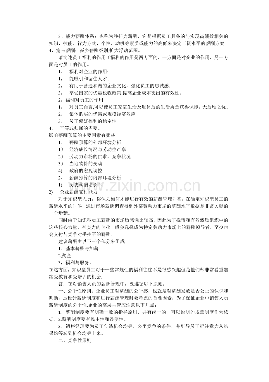 薪酬管理作业答案.docx_第2页