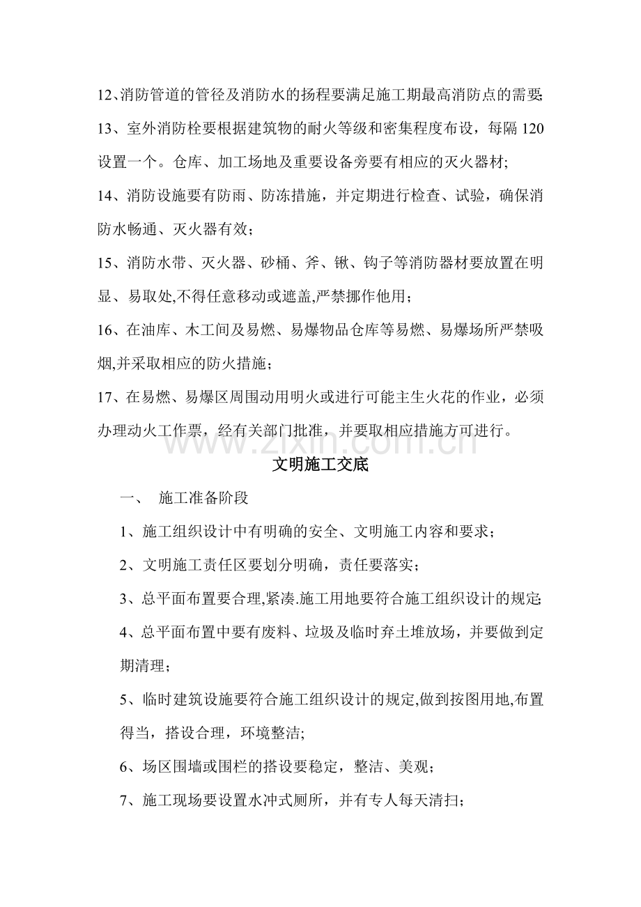 施工现场安全交底.doc_第2页