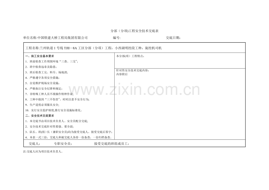 旋挖机安全技术交底.doc_第1页