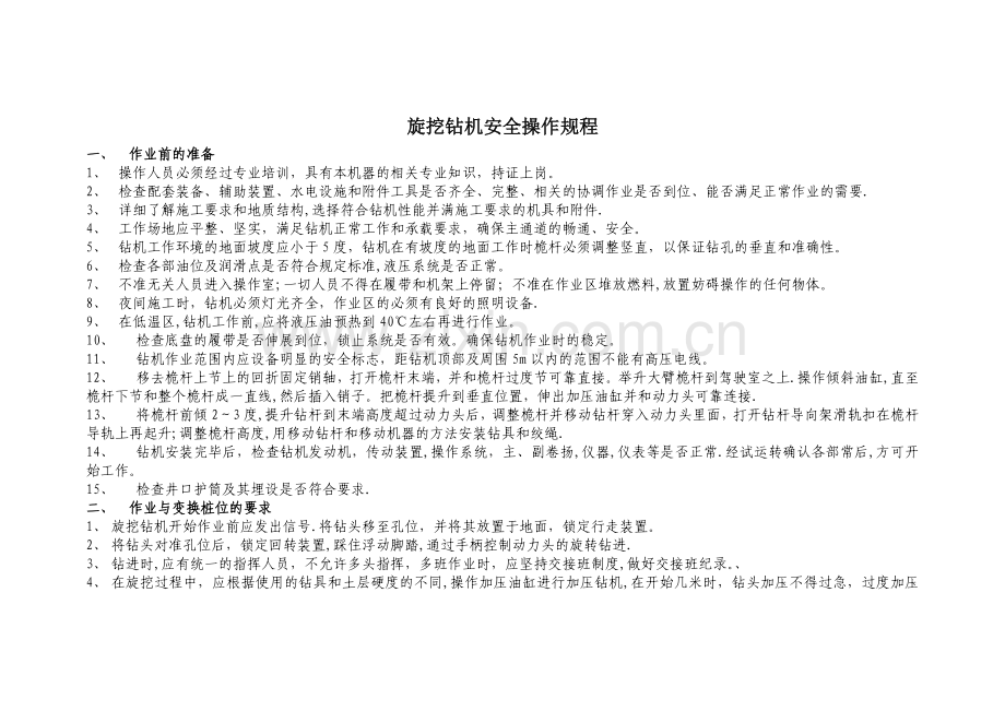旋挖机安全技术交底.doc_第2页