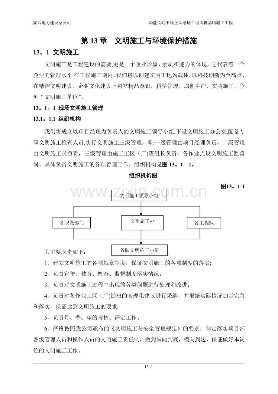第13章-文明施工及环境保护措施.doc_第2页