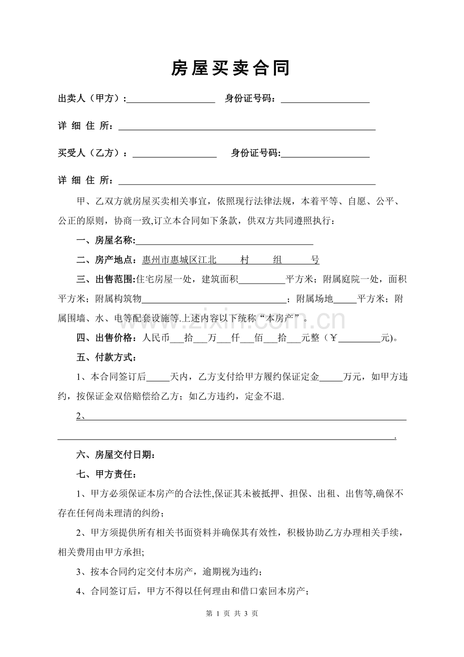 私人购房合同.doc_第1页