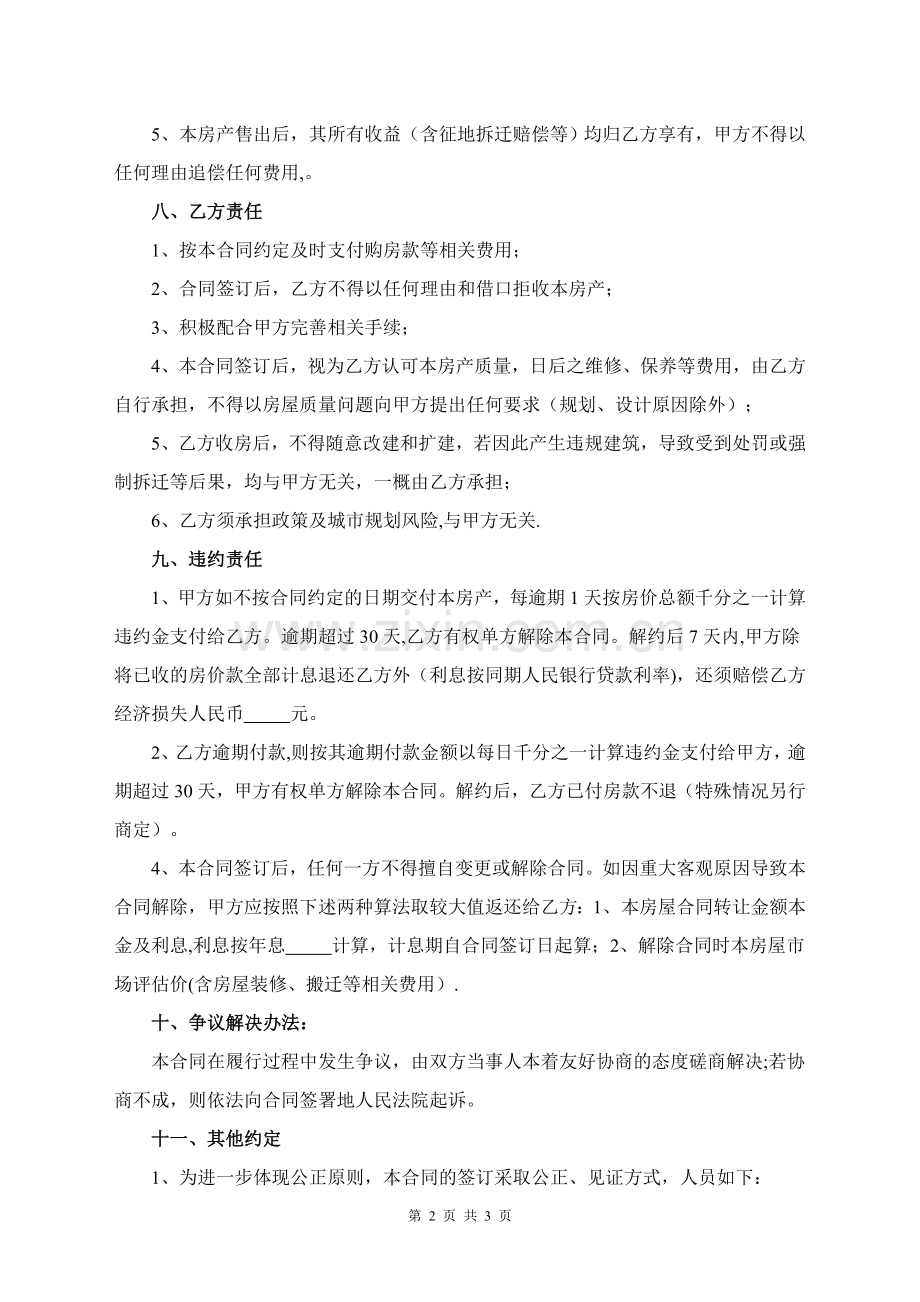 私人购房合同.doc_第2页