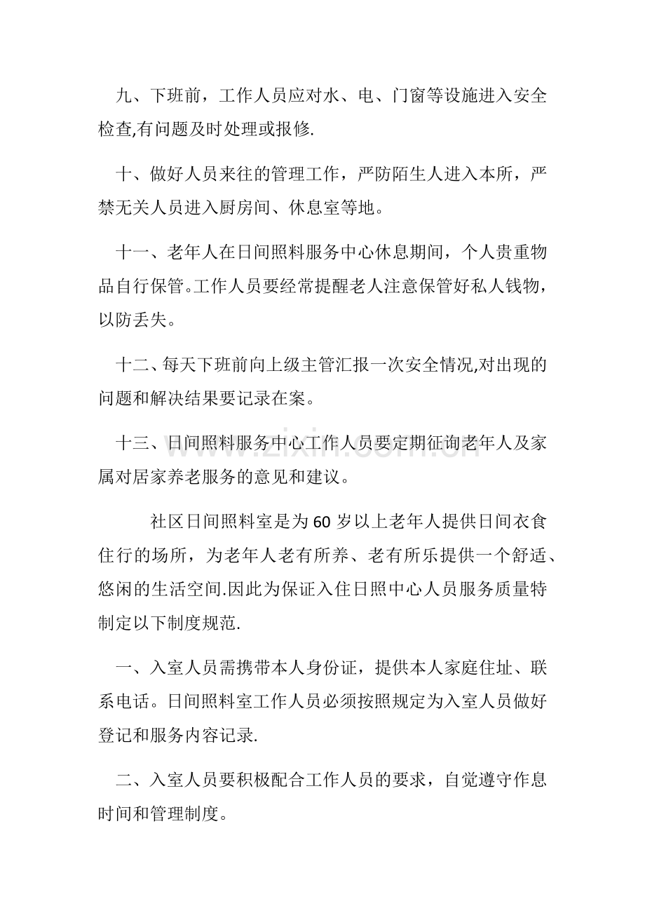社区日间照料管理制度.doc_第2页