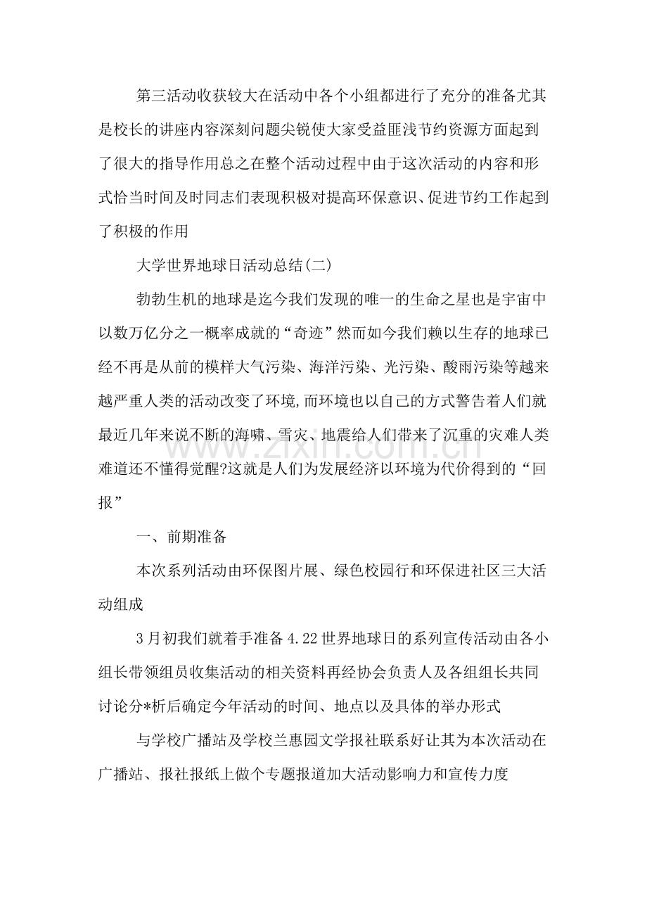 年大学世界地球日活动总结.doc_第2页