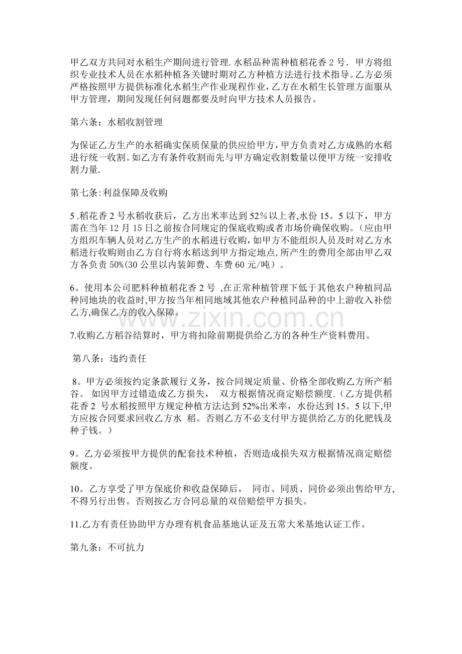 水稻种植合同(1).doc_第2页