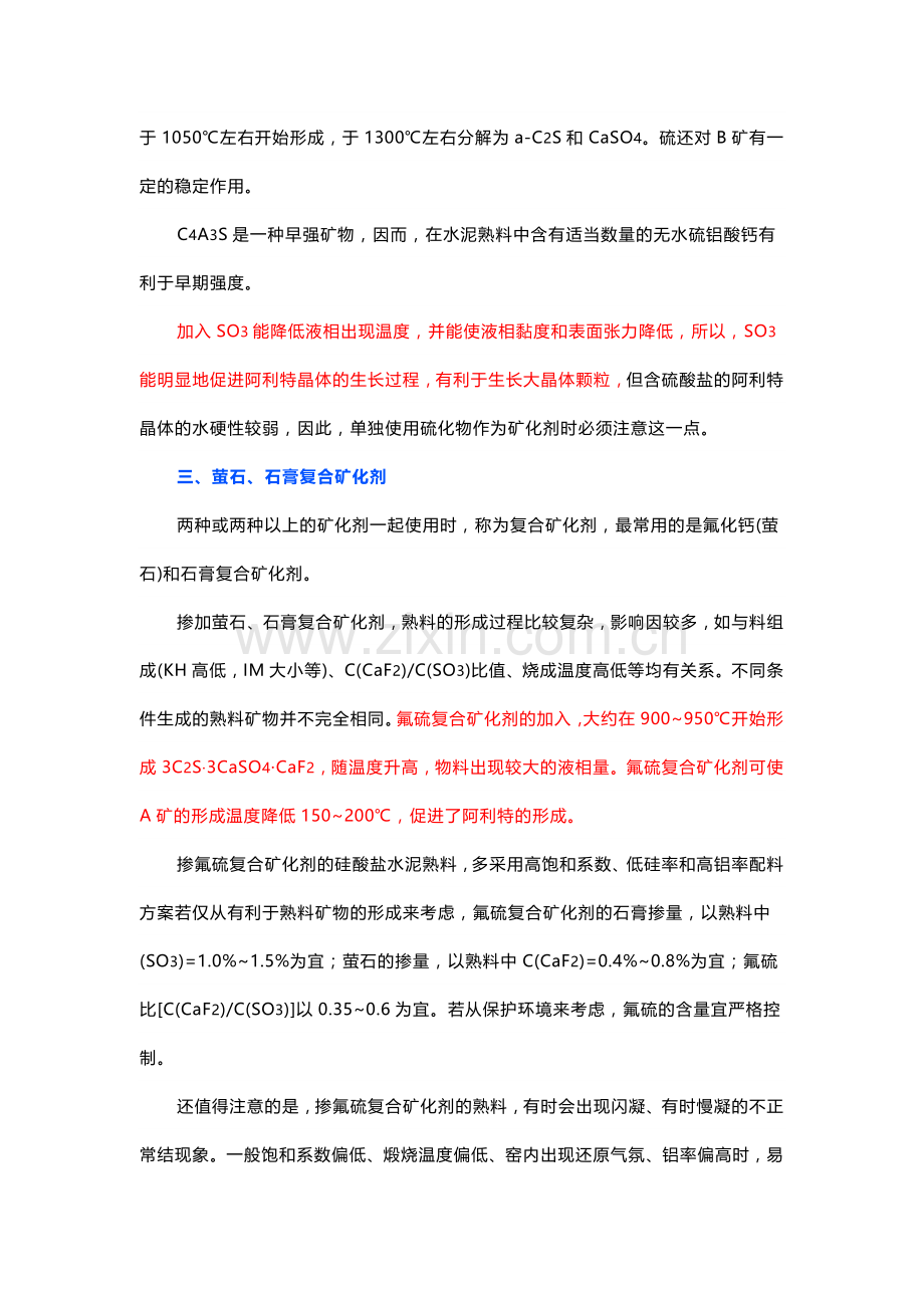 矿化剂对熟料煅烧和质量的影响.docx_第2页