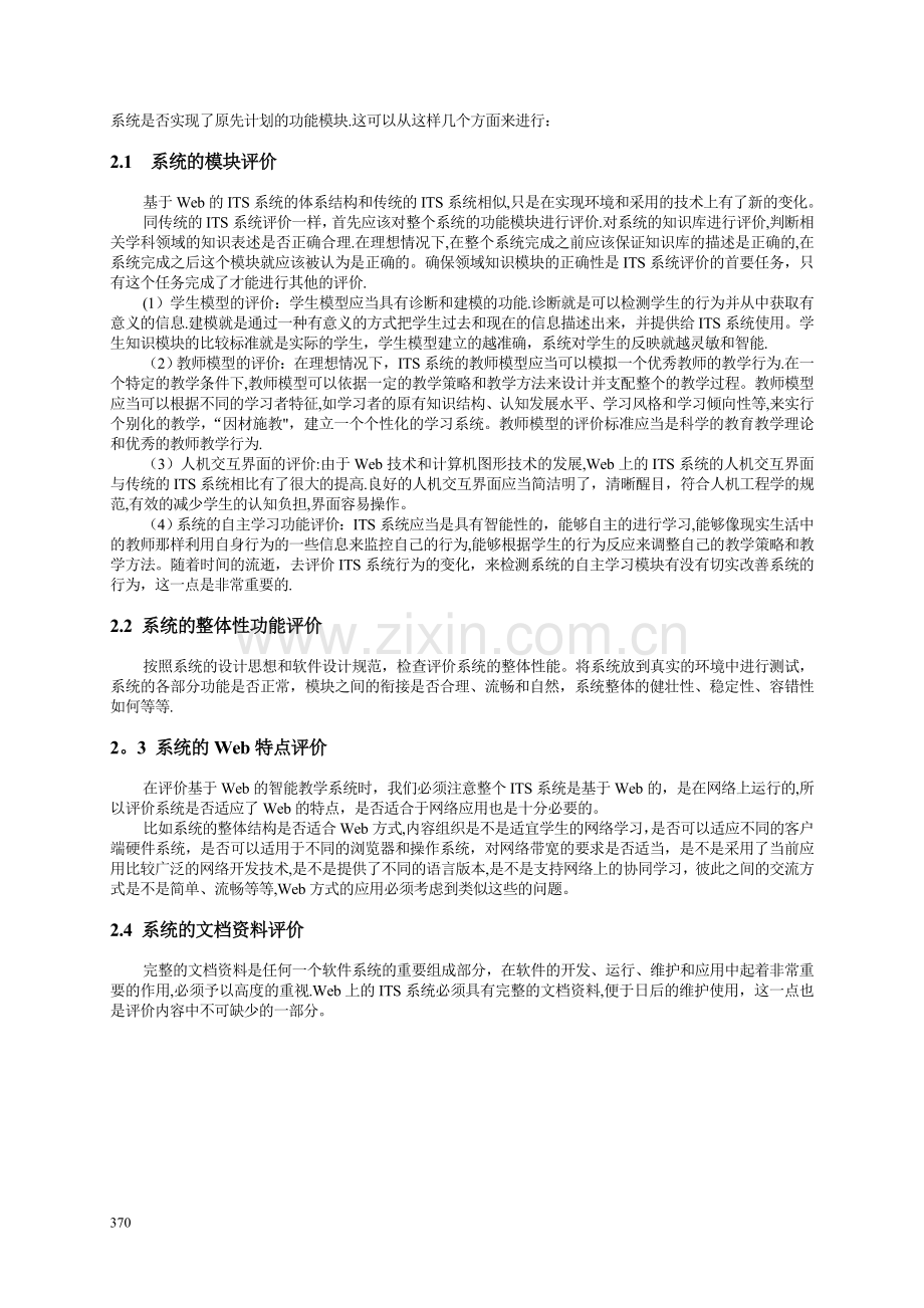基于Web的智能教学系统评价.doc_第2页