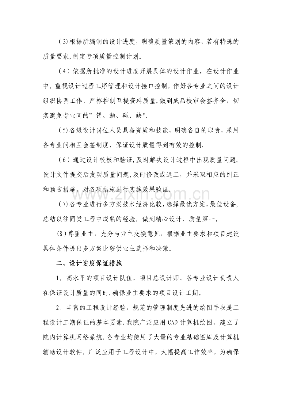 施工图设计进度与质量保证措施及及设计服务承诺.doc_第2页