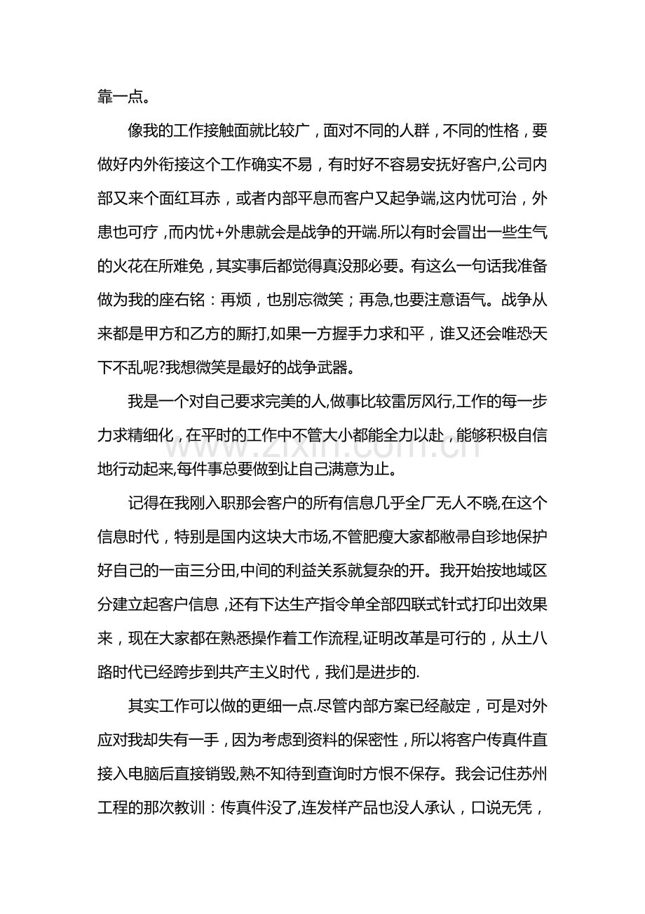 电子厂员工工作总结范文.doc_第2页