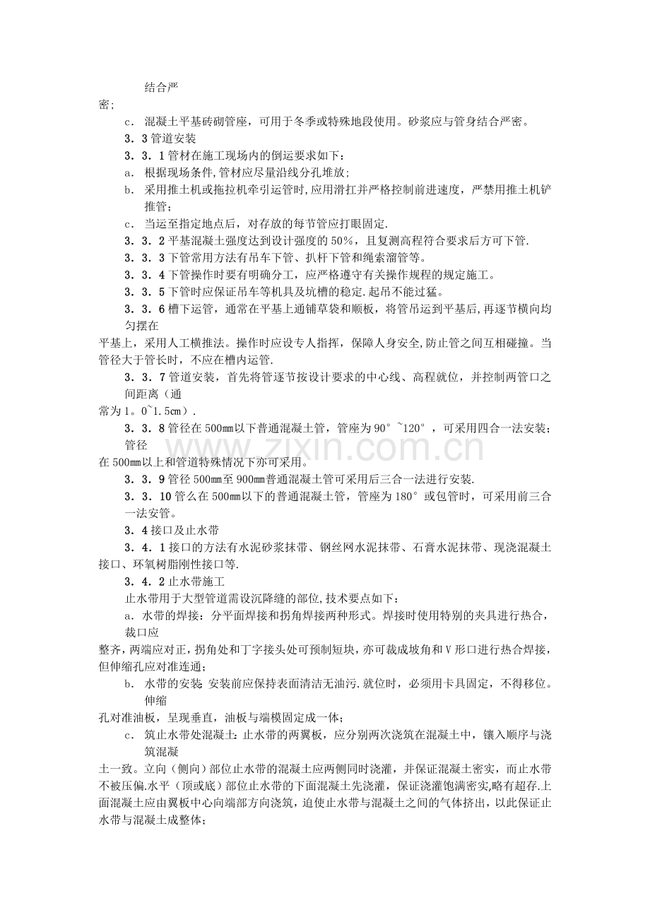 市政管网施工方案.doc_第2页