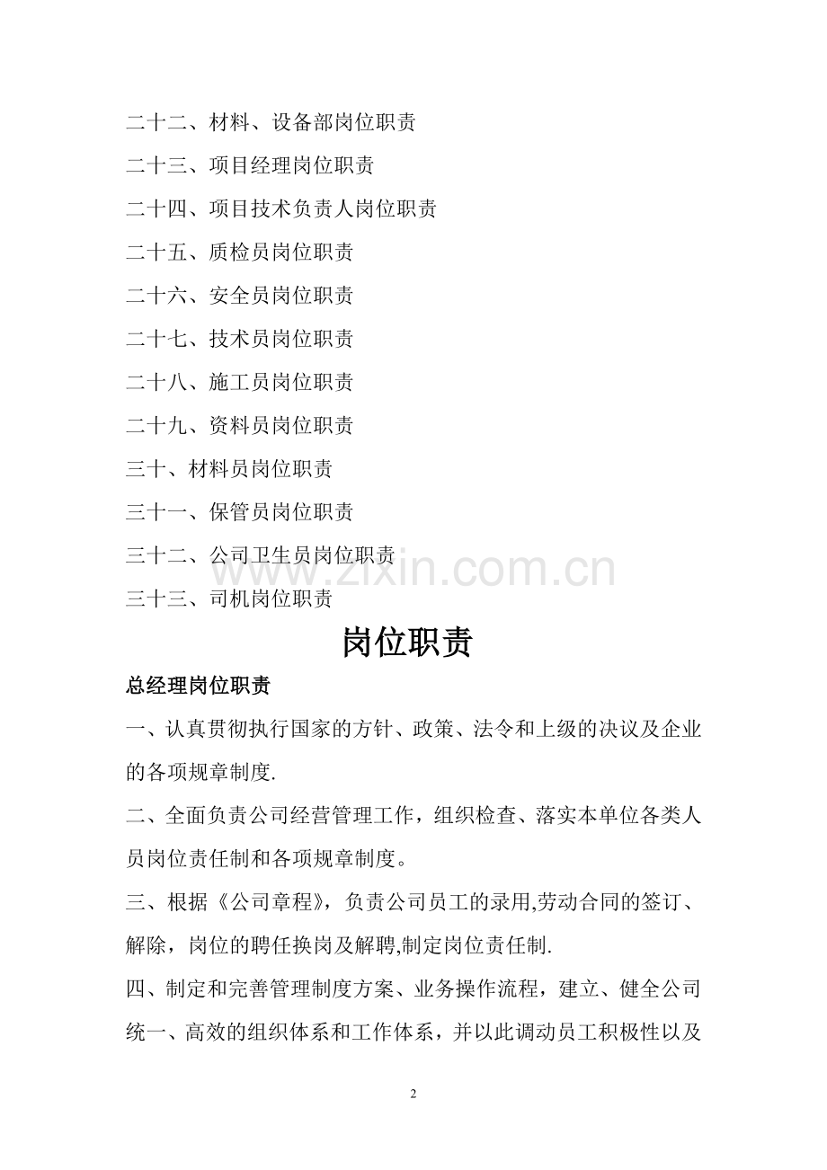建筑公司岗位职责全套[1].doc_第2页