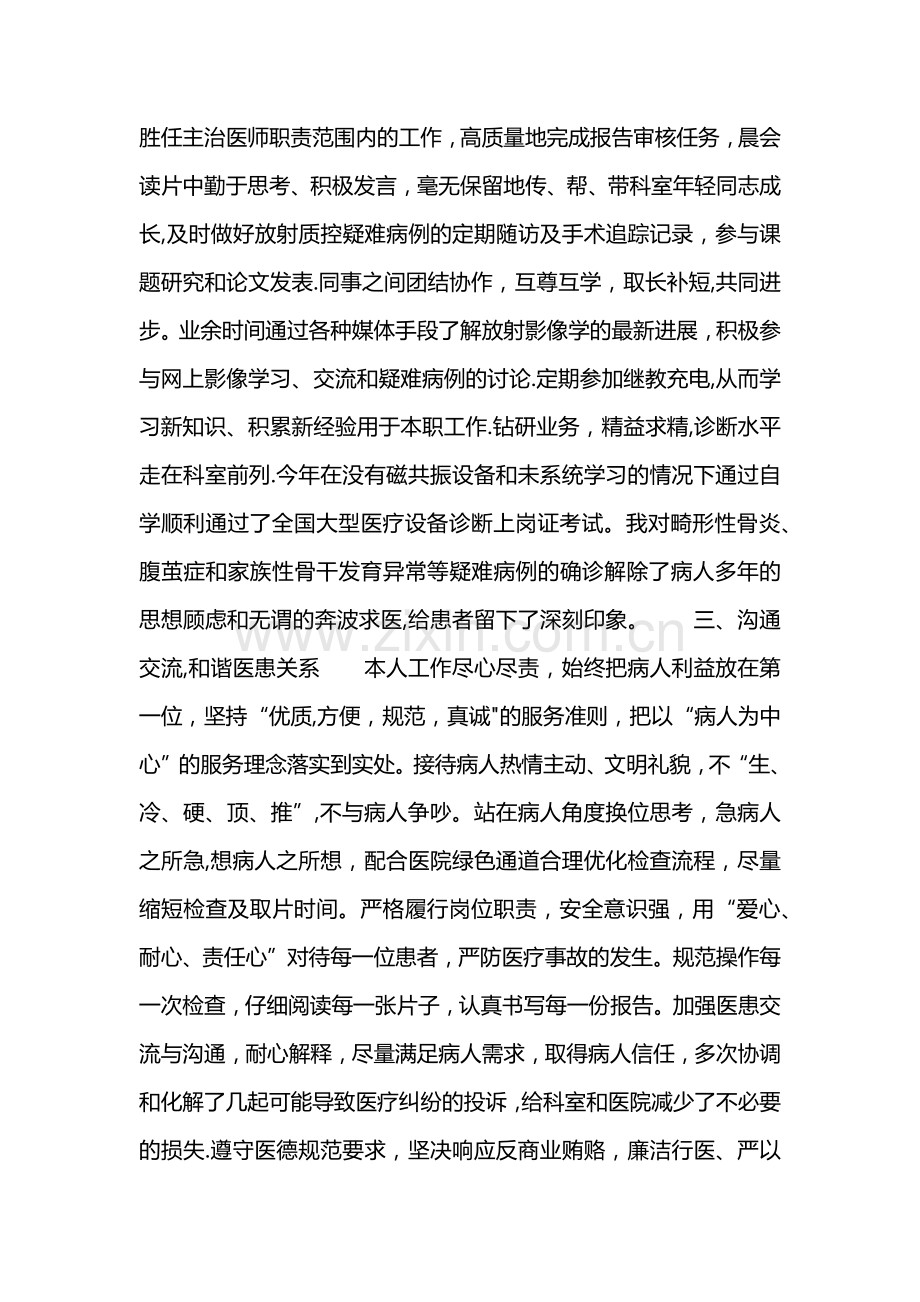 影像科医生年终总结.doc_第2页
