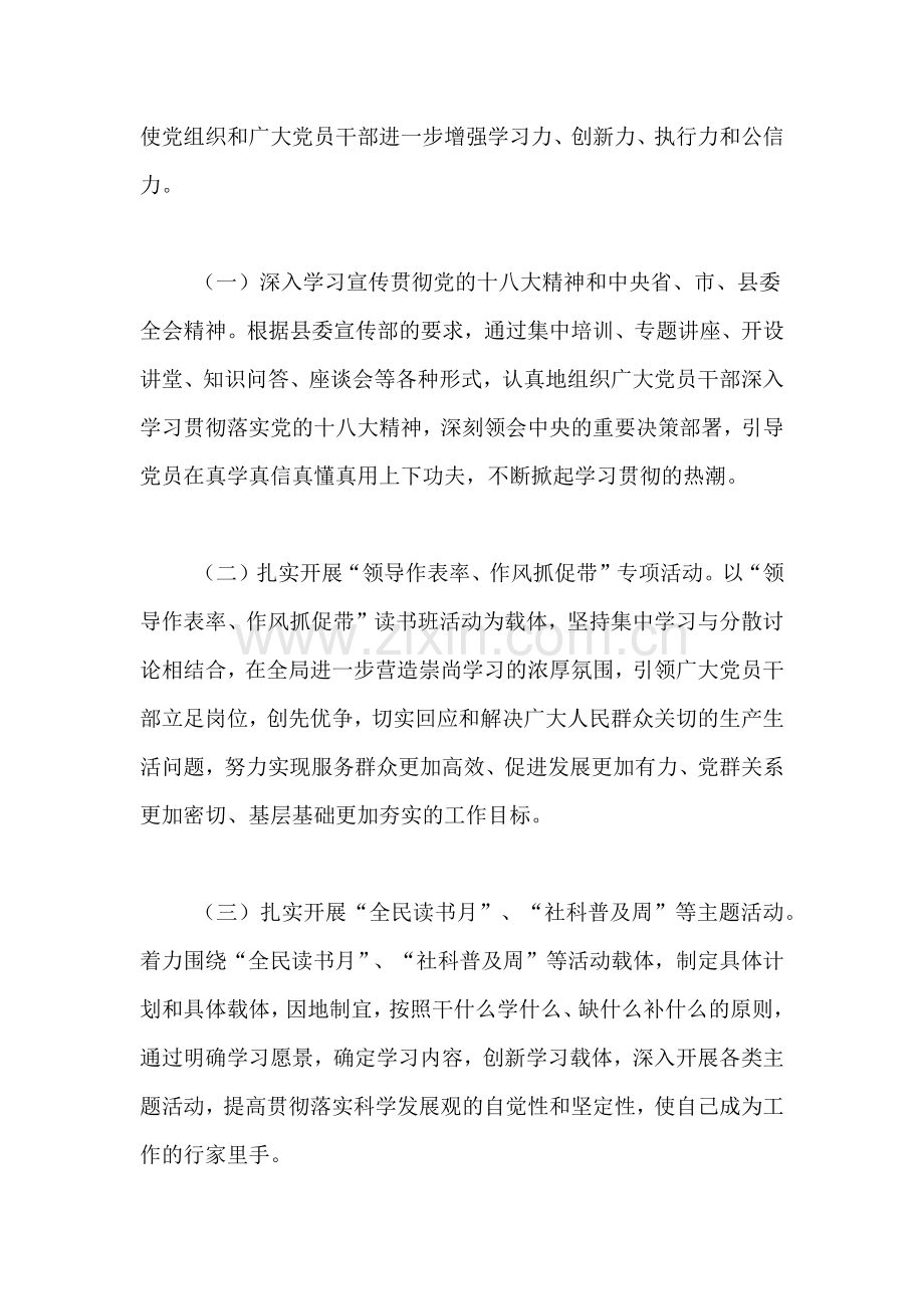 学习型党组织创建方案.doc_第2页