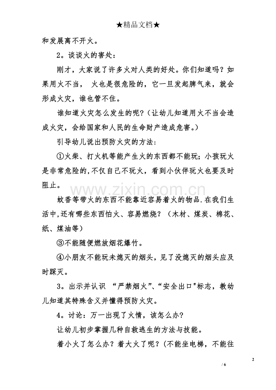中班消防安全教案：我们不玩火.doc_第2页