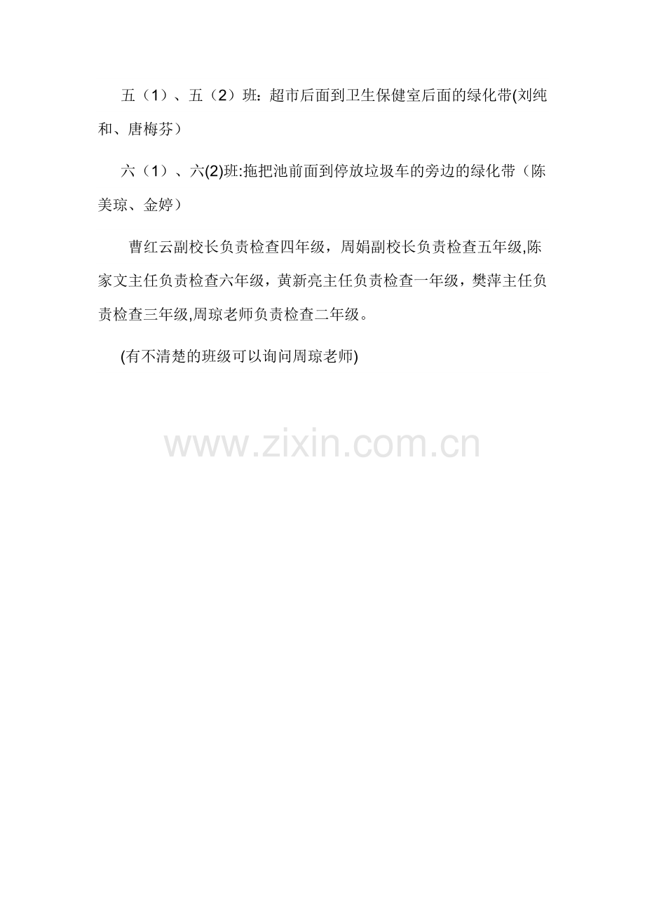 春季除草活动方案.doc_第2页