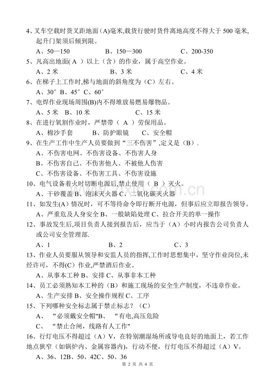 安全知识考试试题(带答案).doc_第2页
