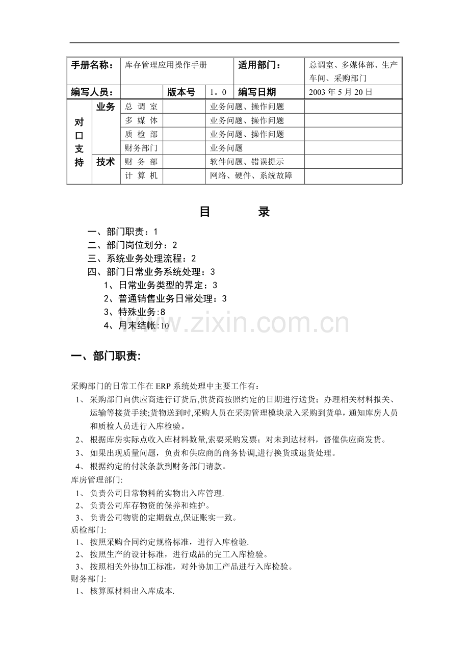 库存管理操作手册U8.doc_第1页
