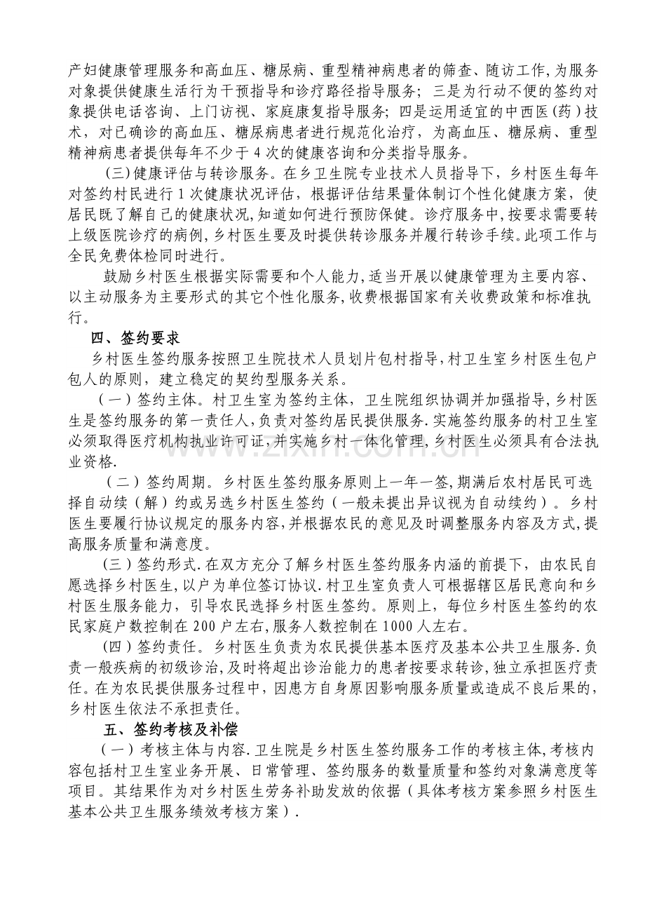 家庭医生签约服务2018年工作计划.doc_第2页