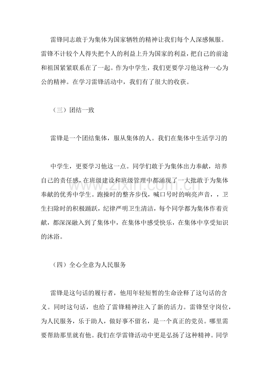 学习雷锋精神心得体会.doc_第2页
