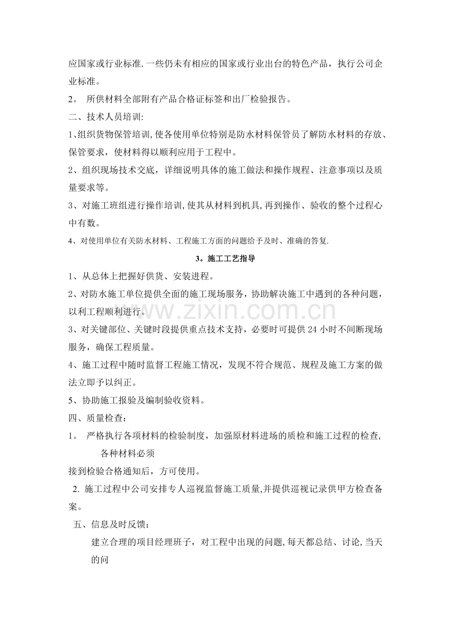水性环氧沥青防水涂料施工方案.doc_第2页