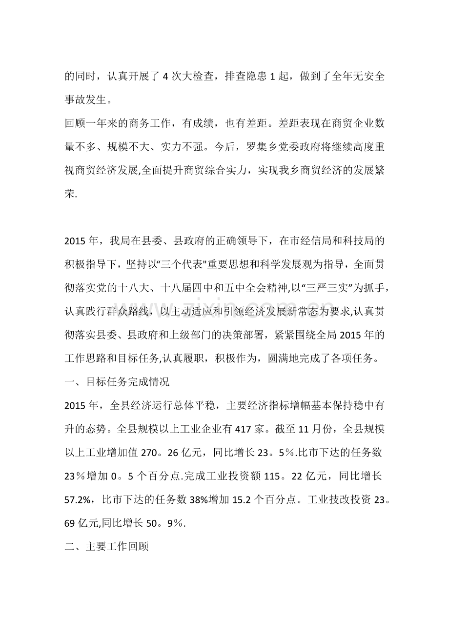 乡镇年度商贸经济工作总结的报告.docx_第2页