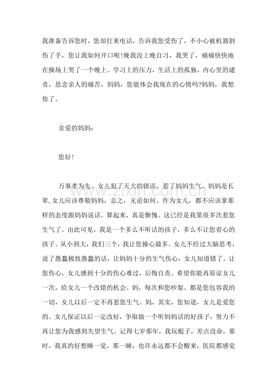 女儿致母亲的道歉信.doc_第2页