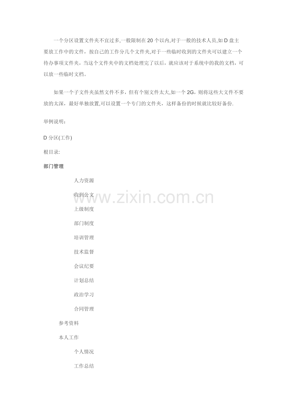如何管理电脑中的文件及文件夹.doc_第2页