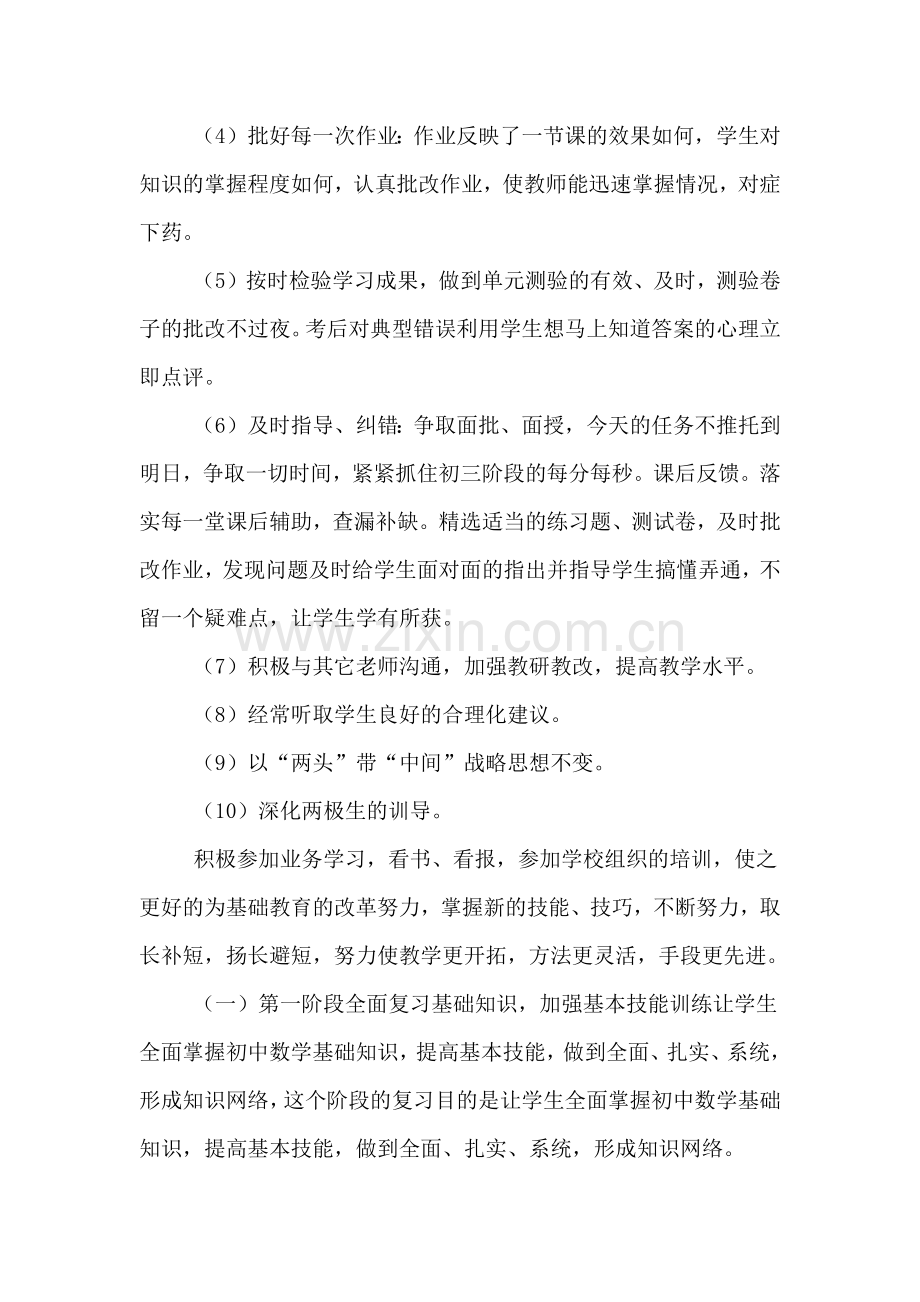 初三下学期数学教学工作计划.doc_第2页