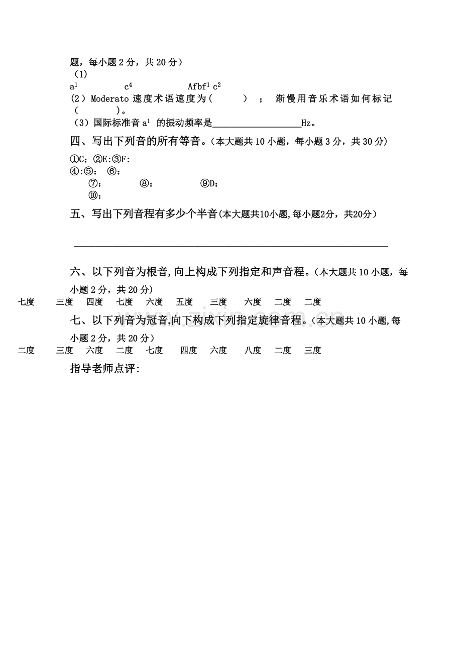 基本乐理考试试卷.doc_第2页