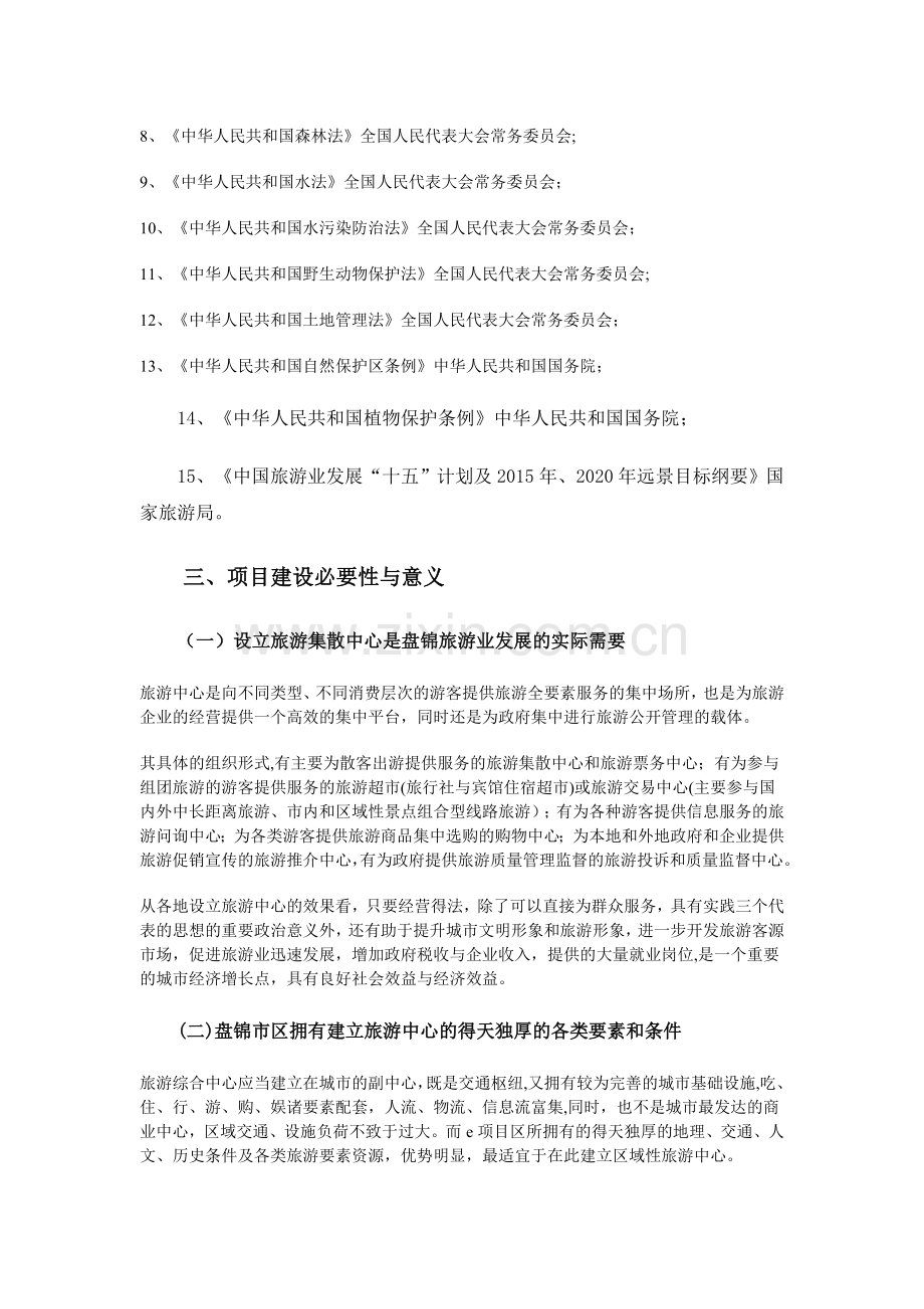 盘锦旅游综合服务中心建设项目可行性研究报告.doc_第2页