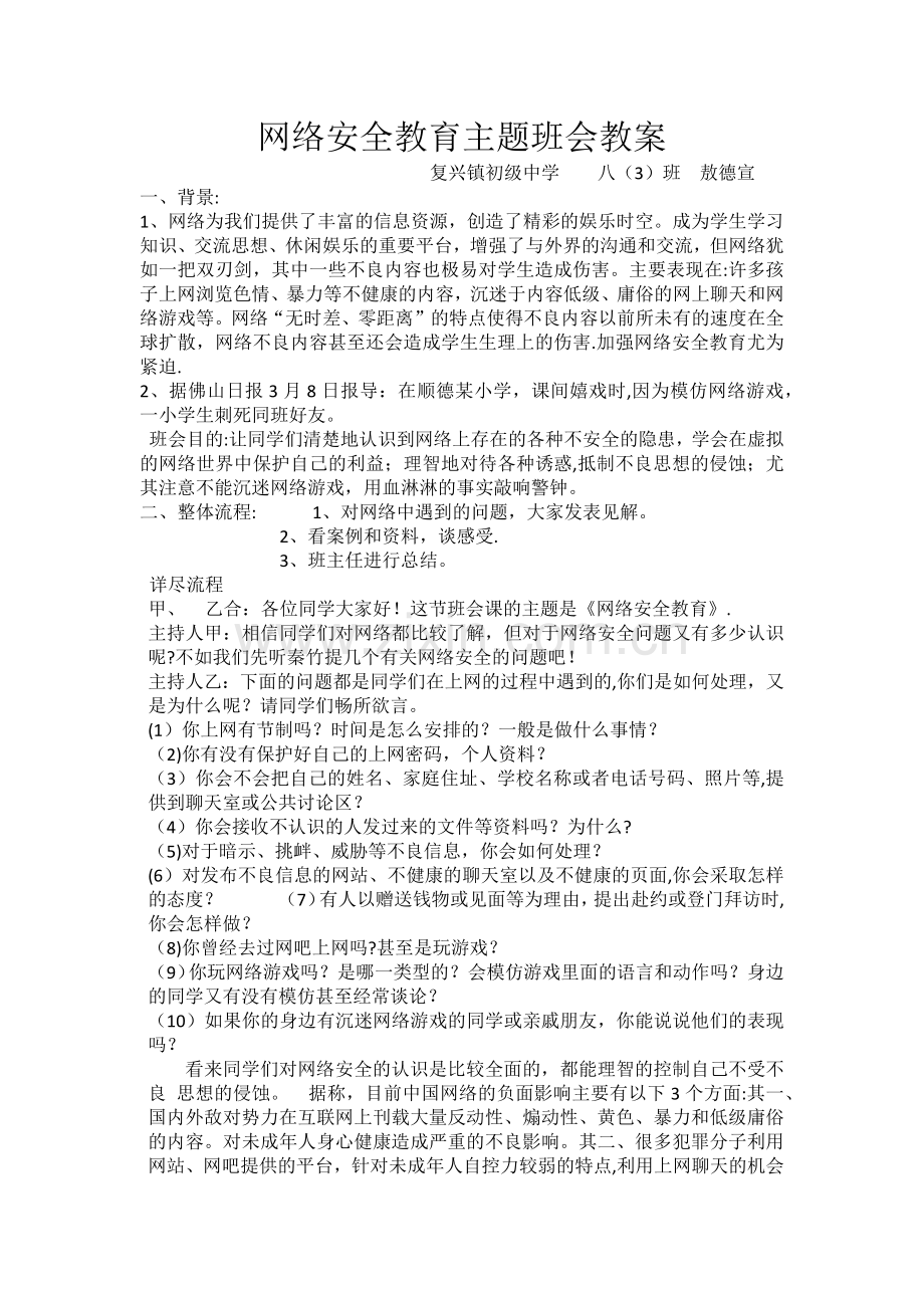 网络安全教育主题班会教案.docx_第1页