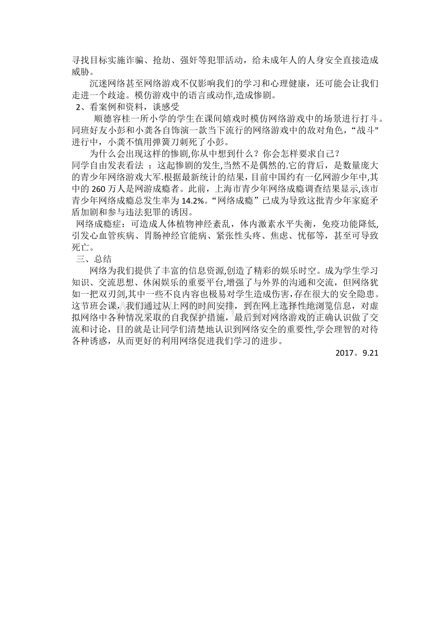 网络安全教育主题班会教案.docx_第2页