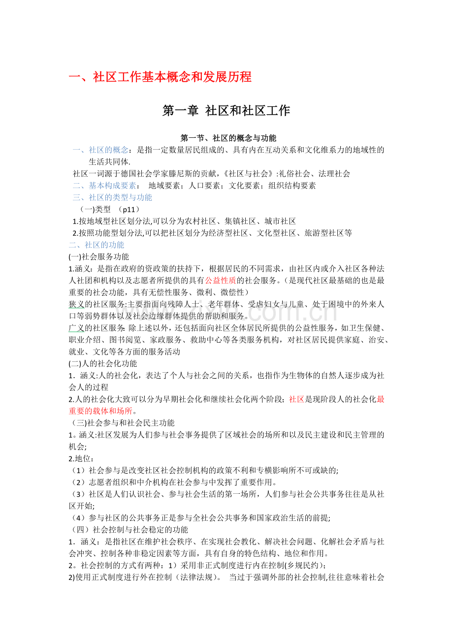 社区工作复习.doc_第1页