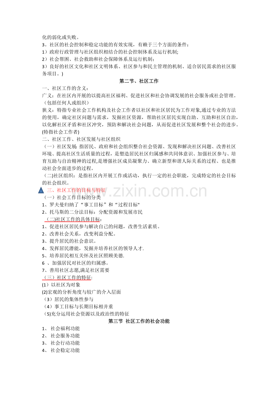 社区工作复习.doc_第2页