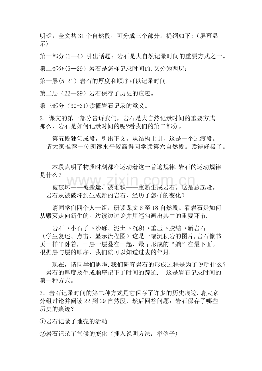 时间的脚印教案.doc_第2页