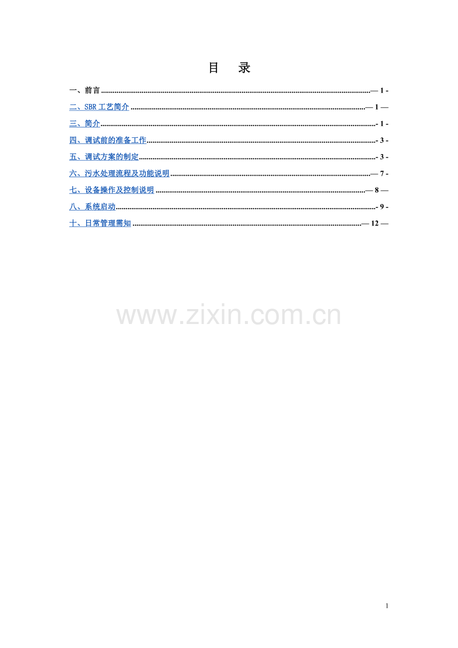 一体化SBR污水处理设备操作说明.doc_第2页