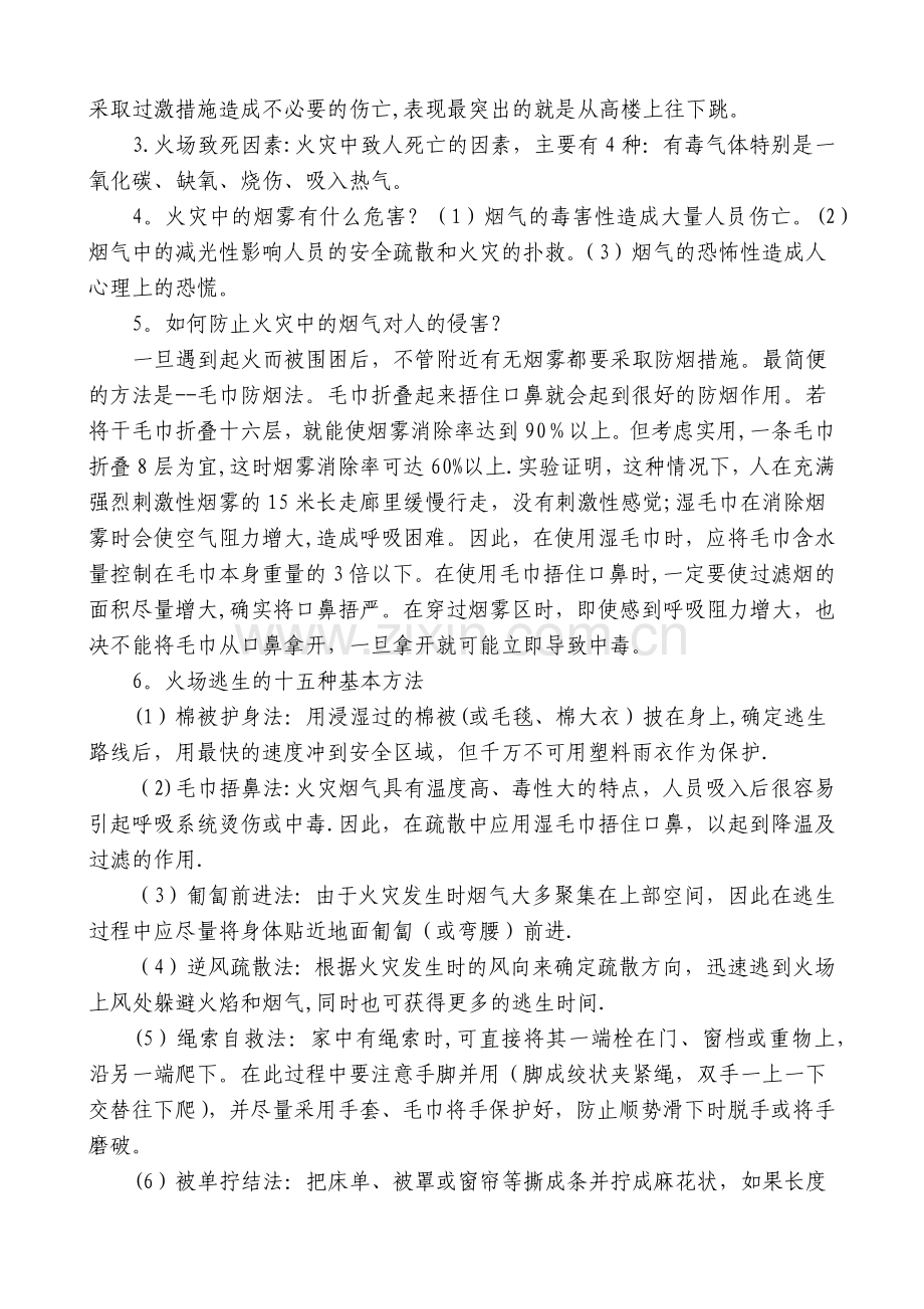 火场自救与逃生培训班教案.doc_第2页