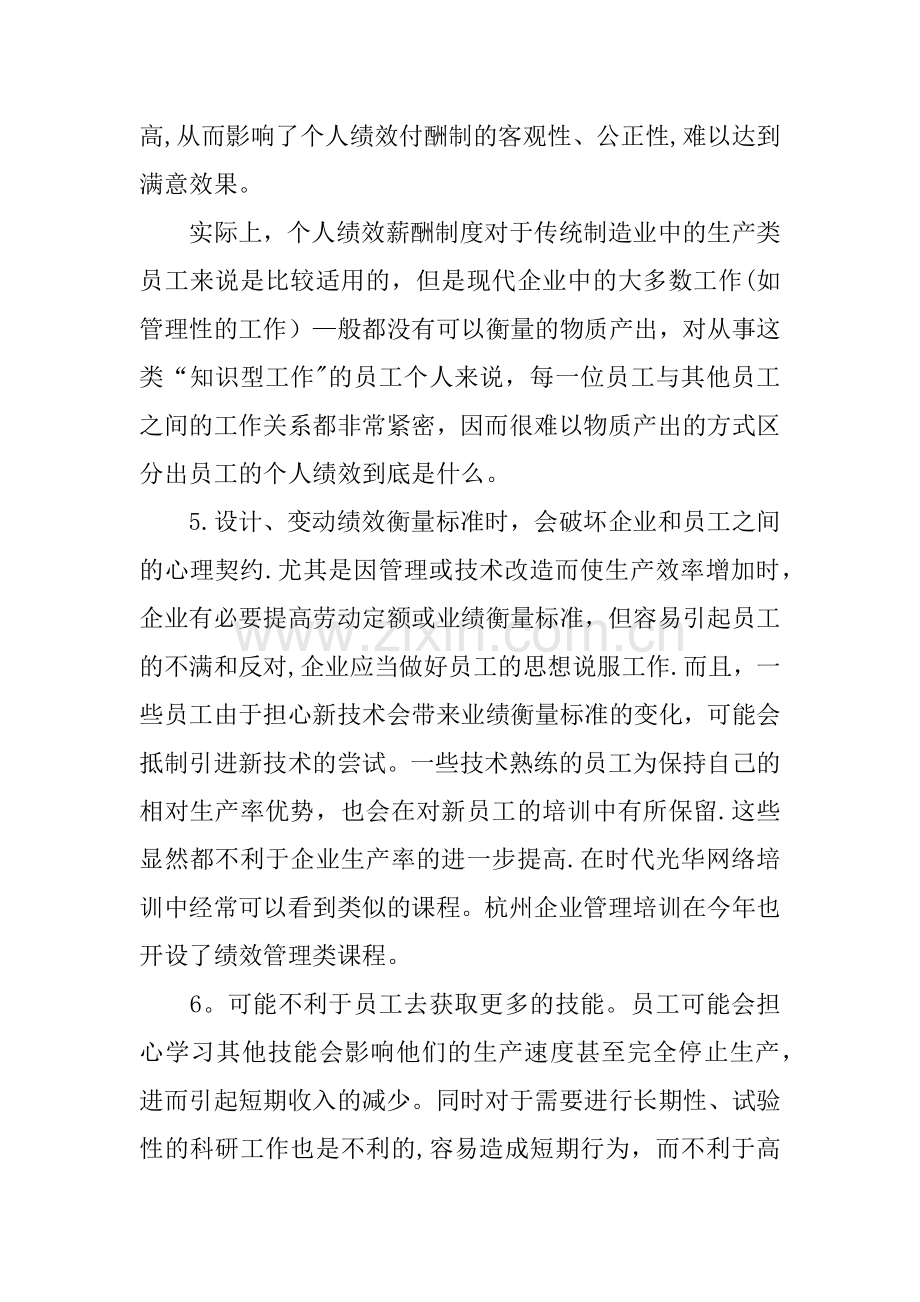 个人绩效薪酬制度.docx_第2页