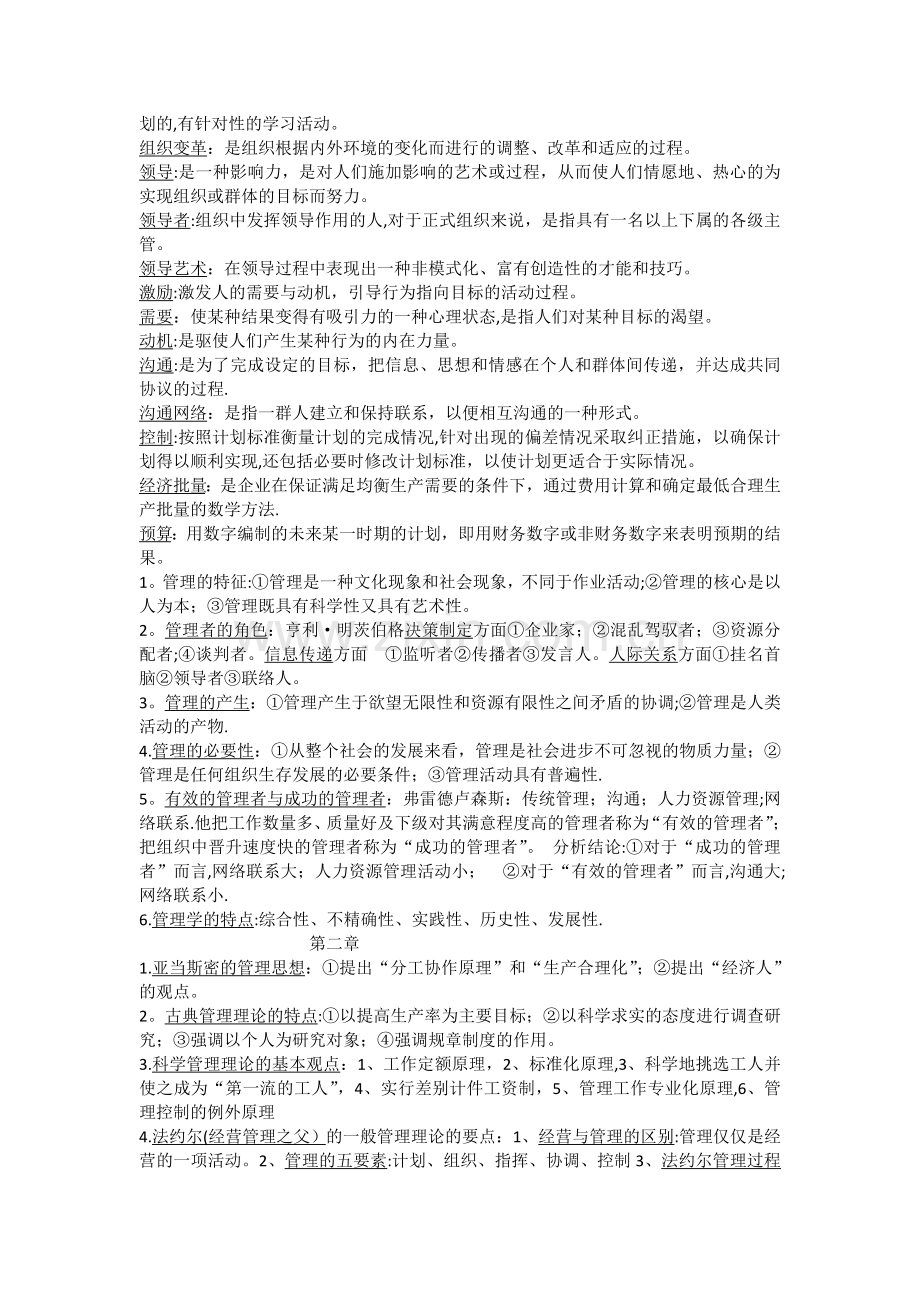 自考管理学原理考试重点.doc_第2页