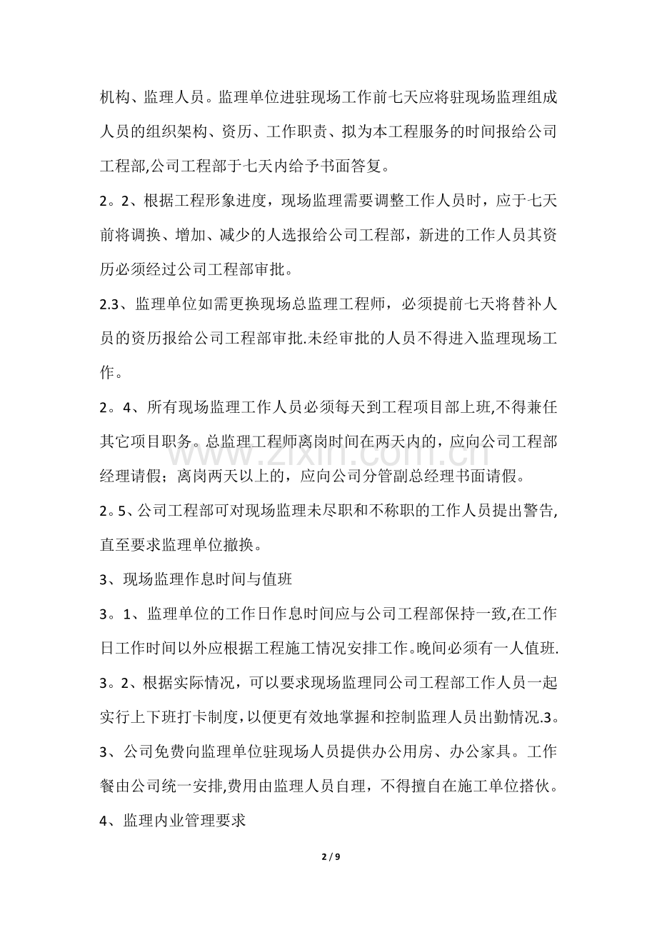 工程项目建设内控管理.doc_第2页