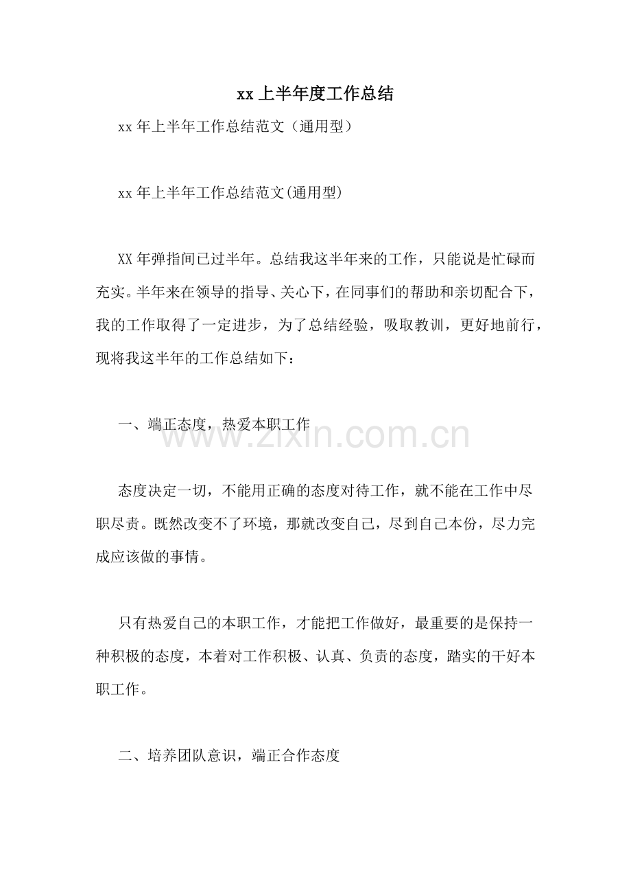 xx上半年度工作总结.doc_第1页