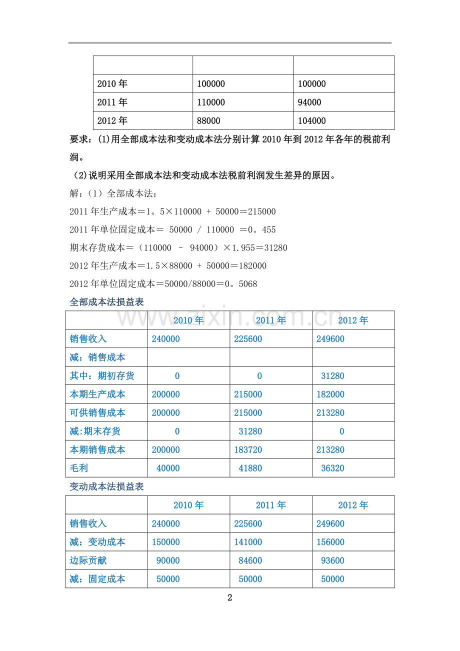 管理会计—计算题(网络).doc_第2页