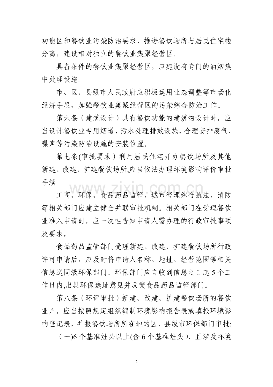 广州市餐饮业污染防治管理办法.doc_第2页